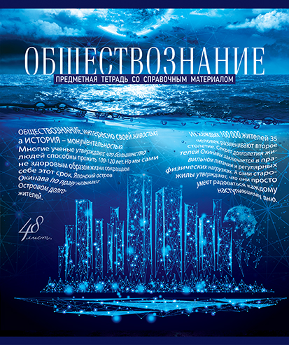обществознание.jpg