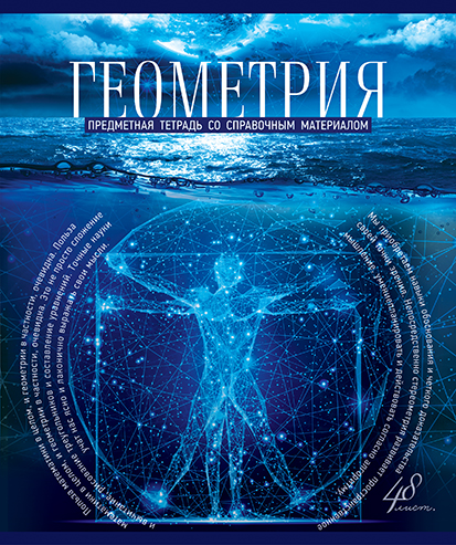 геометрия.jpg