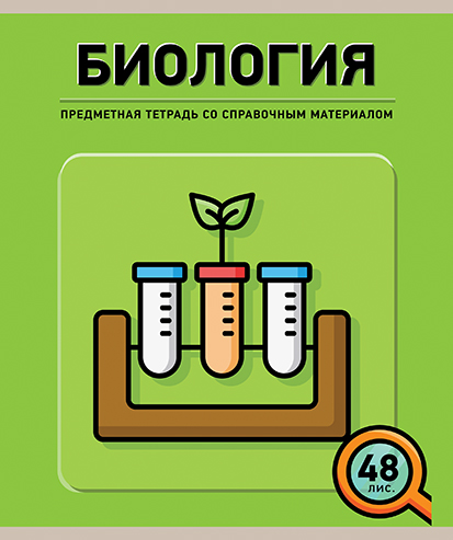 444_1828биология.jpg